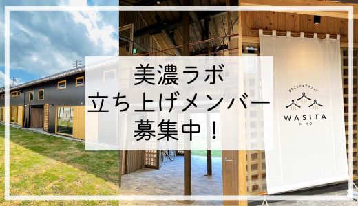 美濃市で採用説明会を開催いたします。