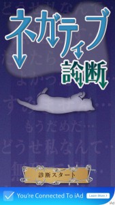 ネガティブ診断01