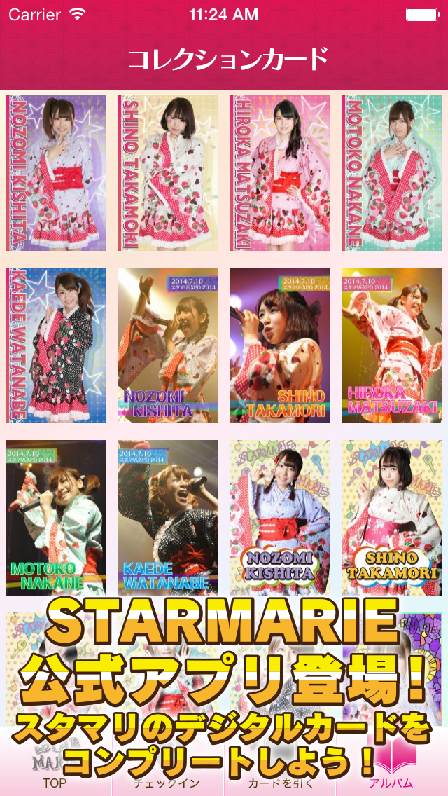 STARMARIEカードアプリ