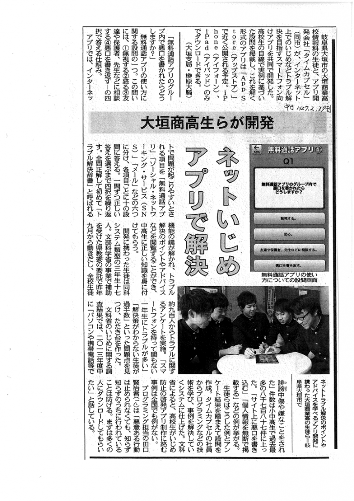 中日新聞270203