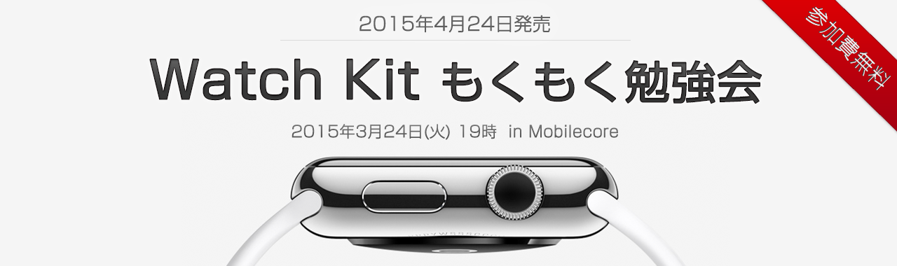 banner_watchkit1.4