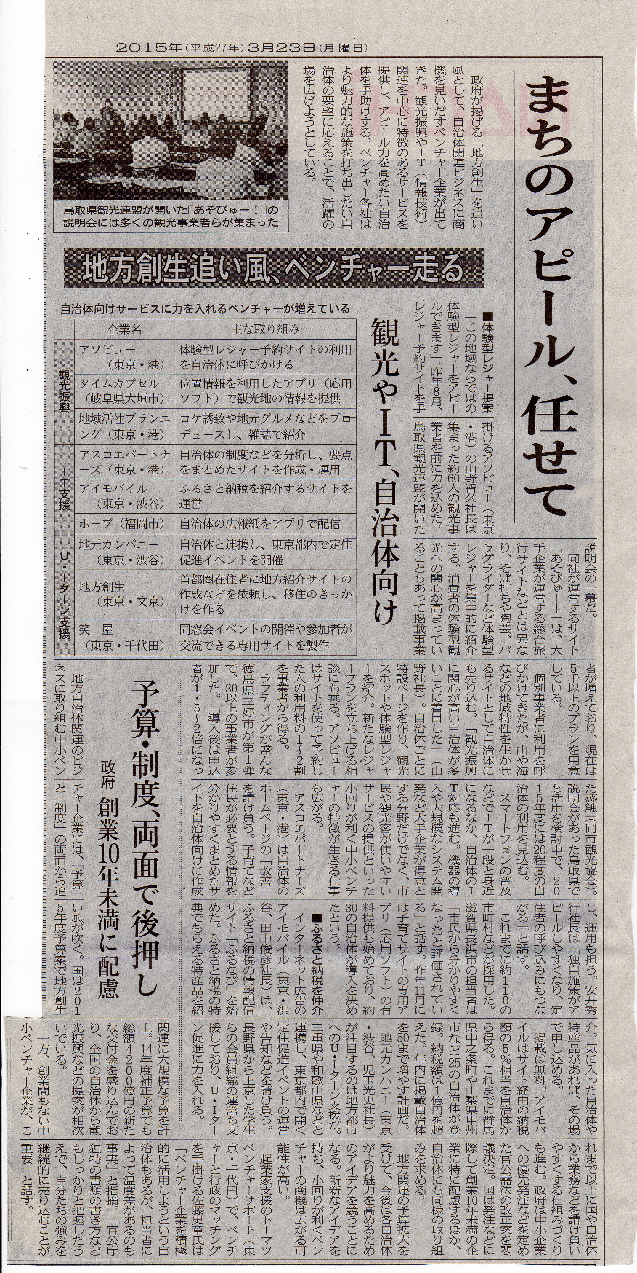 150324_日経新聞