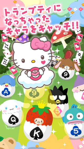 iPhoneアプリ『Hello Kitty Catcher　〜トランプティと魔法のUFO〜』 配信開始いたしました。