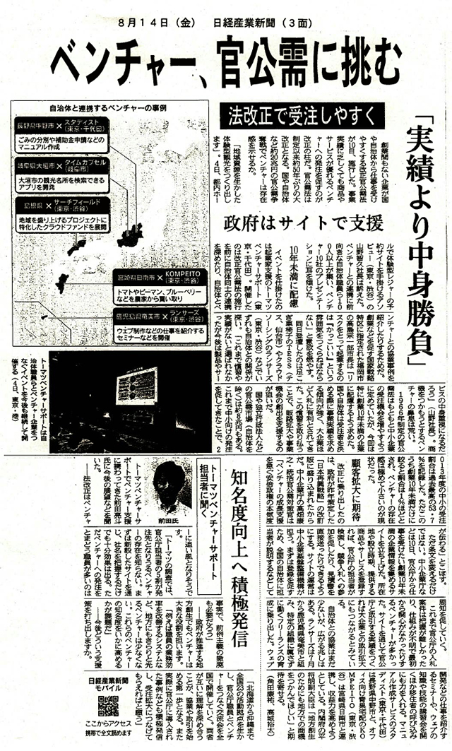 日経産業新聞にて当社の活動が記事になりました。