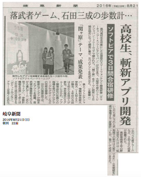 20160821岐阜新聞