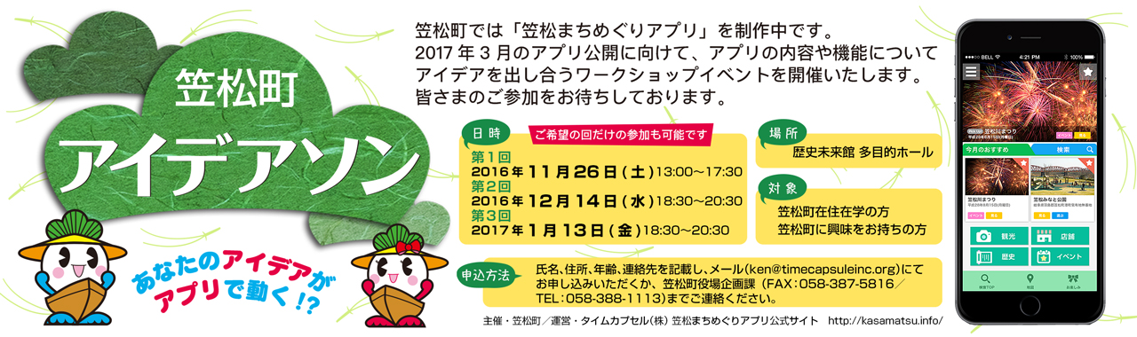 「笠松町アイデソン」開催のお知らせ