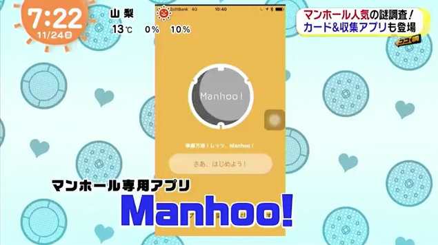 めざましテレビにて「Manhoo!」が紹介されました。