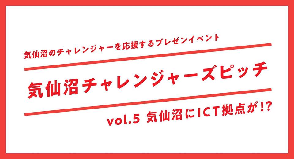 気仙沼チャレンジャーズピッチ