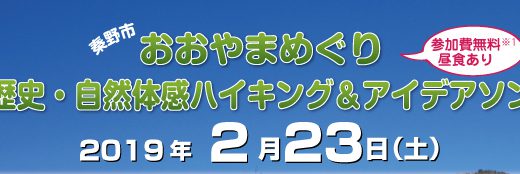 当社代表相澤謙一郎が、秦野市ハイキング＆アイデアソンにてファシリテーターを担当いたします。