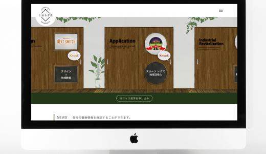 気仙沼オフィスがある「こはらぎ荘」のWebサイト制作を担当いたしました。