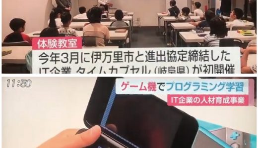 サガテレビにて伊万里市で行われたプログラミング講座の様子を放映いただきました