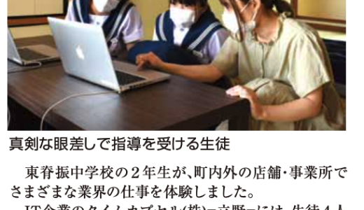 「広報吉野ヶ里」にて吉野ヶ里町立東脊振中学校の職場体験が紹介されました。