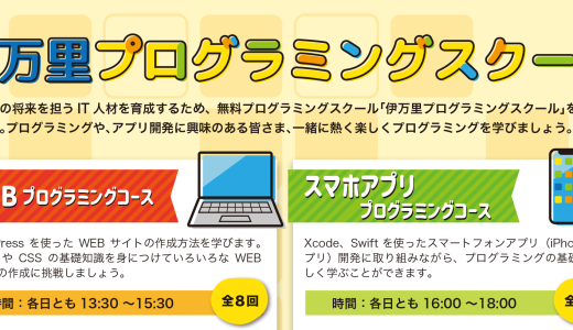 【伊万里市プログラミングスクール】にて運営を担当いたします