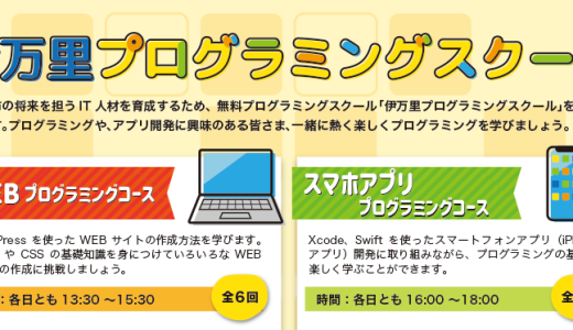 【伊万里市プログラミングスクール2022】にて運営を担当いたします