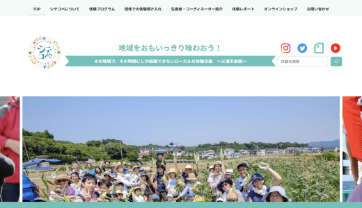 地域の魅力発見体験サイト「シテコベ」のサイトリニューアルを担当いたしました。