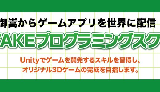 御嵩町が主催する「MITAKEプログラミングスクール2022」にて講師を担当いたします。