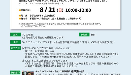 大垣共立銀行が主催する「小学生向けプログラミング教室」にて講師を担当いたします。