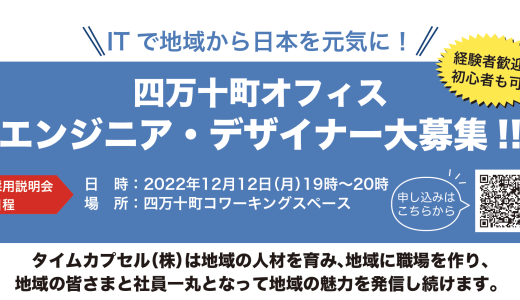 四万十町で採用説明会を開催いたします。