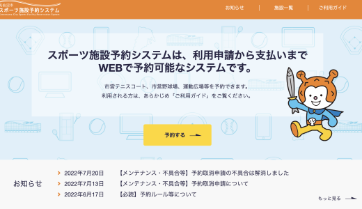 「気仙沼市スポーツ施設予約システム」の開発を担当いたしました。