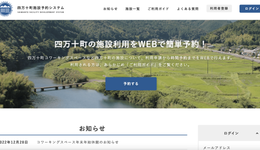 弊社開発の「四万十町施設予約システム」における個人情報等流出およびシステム停止のお詫び、システム再開のお知らせ