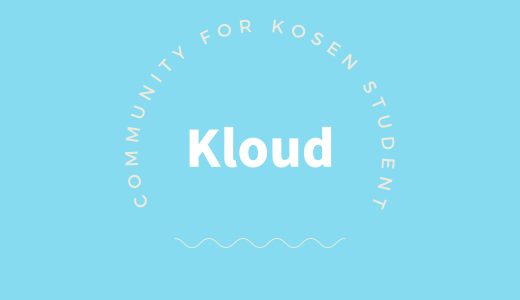 タイムカプセルは高専生・高専卒業生による「Kloudハッカソン#3」に協賛いたしました。