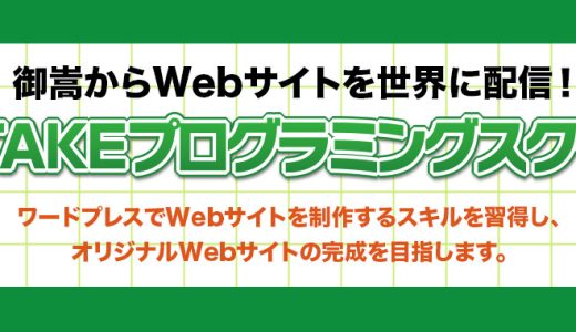 御嵩町が主催する「MITAKEプログラミングスクール2023」にて講師を担当いたします。