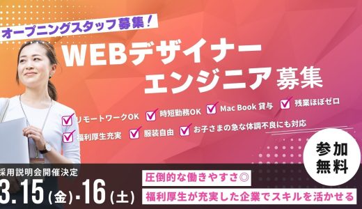 松山オフィスオープニングスタッフ募集！採用説明会申込はこちら