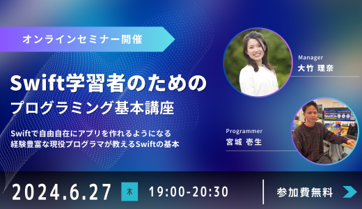 Swift学習者のためのプログラミング基本講座をオンラインにて開講いたします。