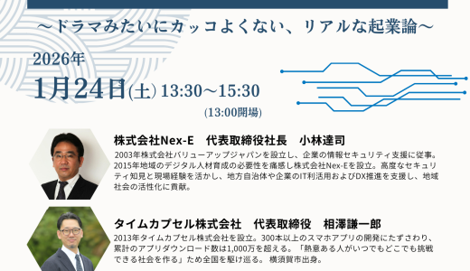 当社代表、相澤 謙一郎が津和野町キャリア教育プログラム「第一回アスギミック　社長って実際どうなん？」に登壇します。