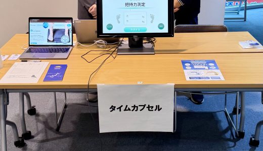 足の把持力トレーニングゲーム「風船パニック」を横須賀市主催のビジネスミーティングにて展示いたしました。